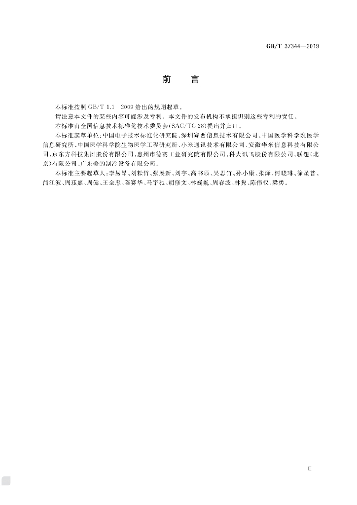 GB/T 37344-2019 标准预览