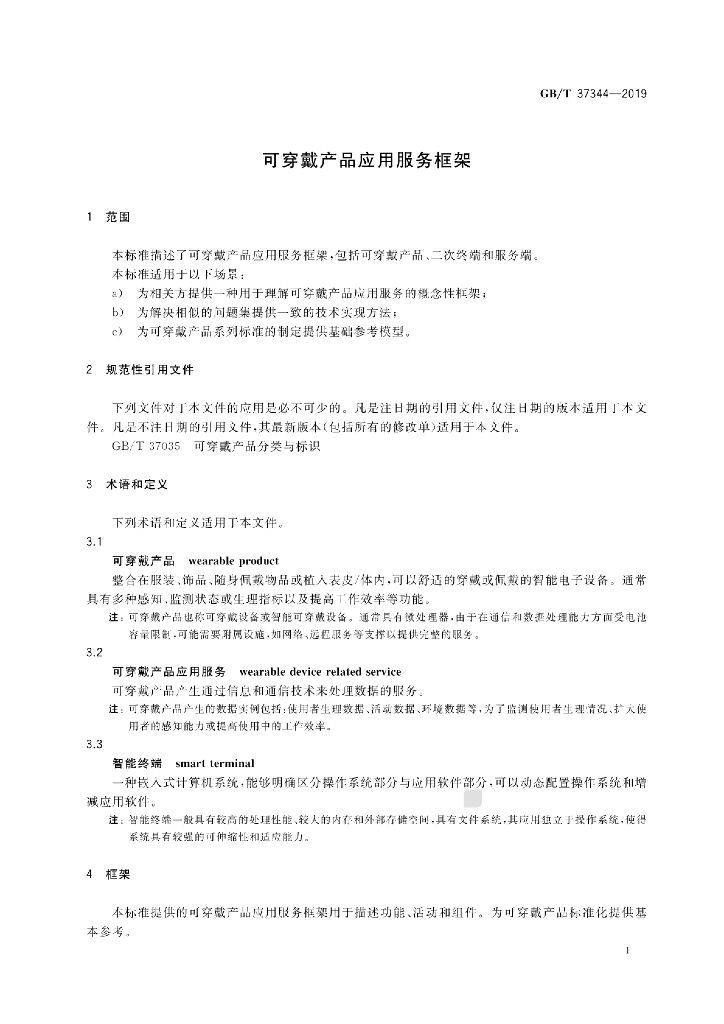 GB/T 37344-2019 标准预览