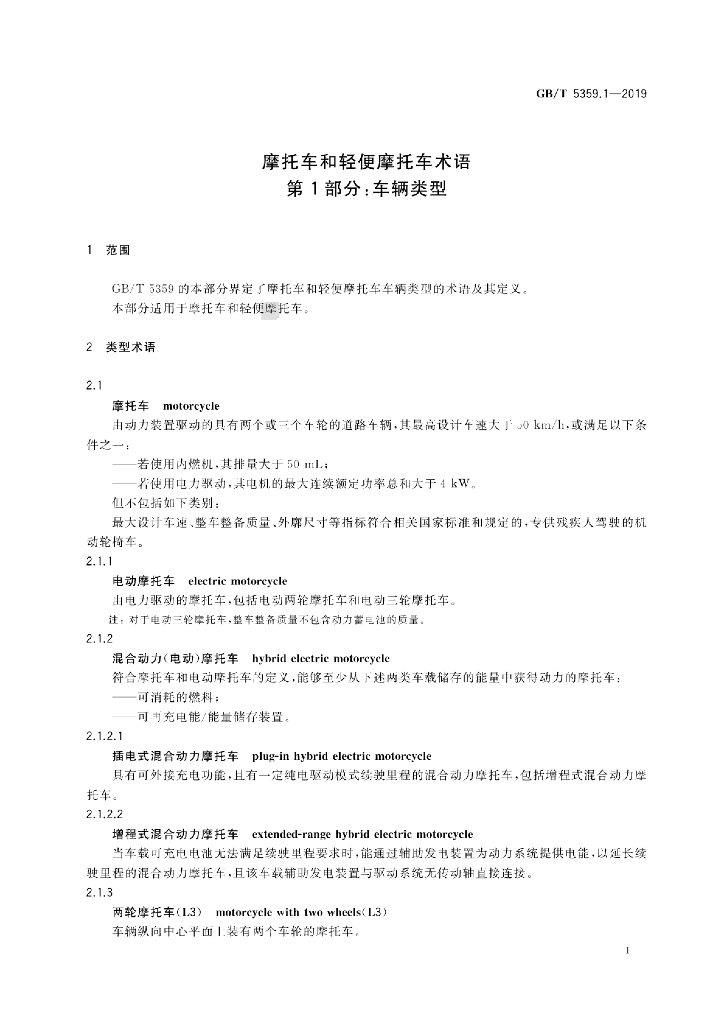 GB/T 5359.1-2019 标准预览