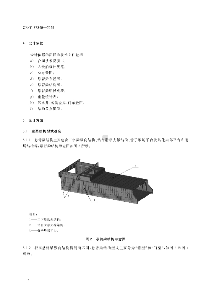 GB/T 37349-2019 标准预览