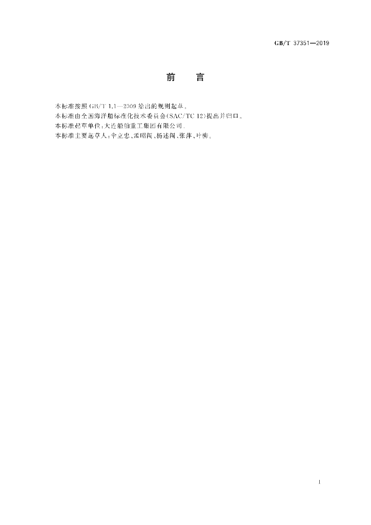 GB/T 37351-2019 标准预览