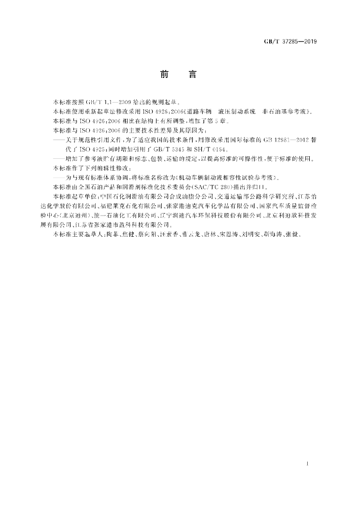 GB/T 37285-2019 标准预览