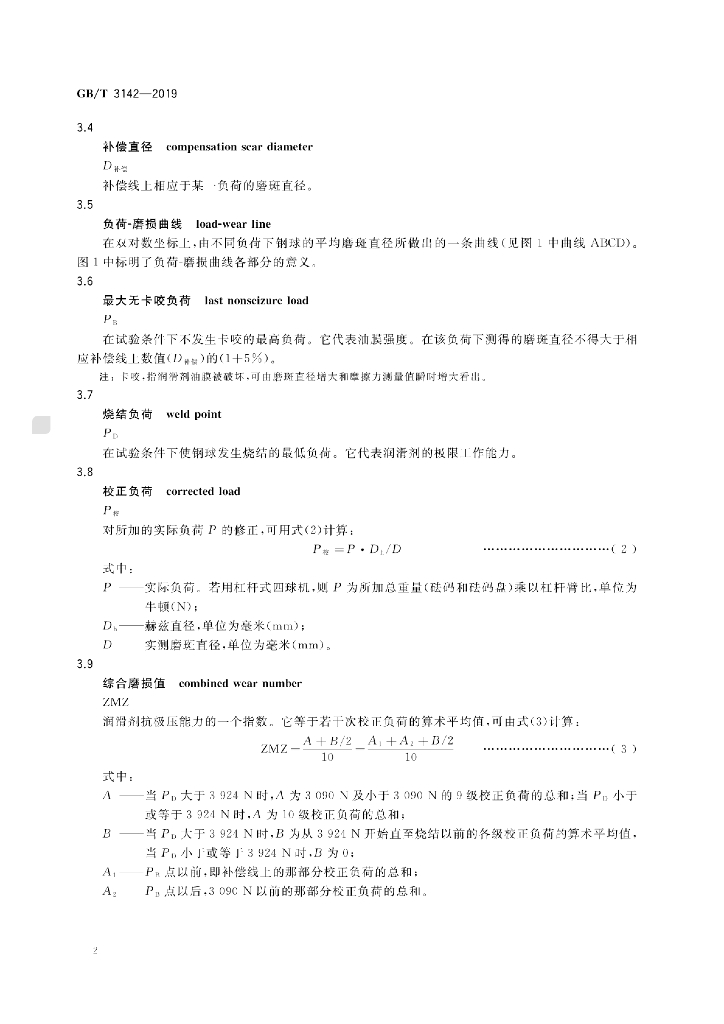 GB/T 3142-2019 标准预览
