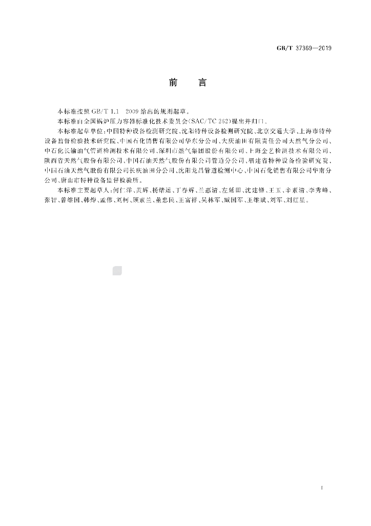 GB/T 37369-2019 标准预览