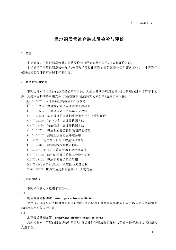 GB/T 37369-2019 标准预览