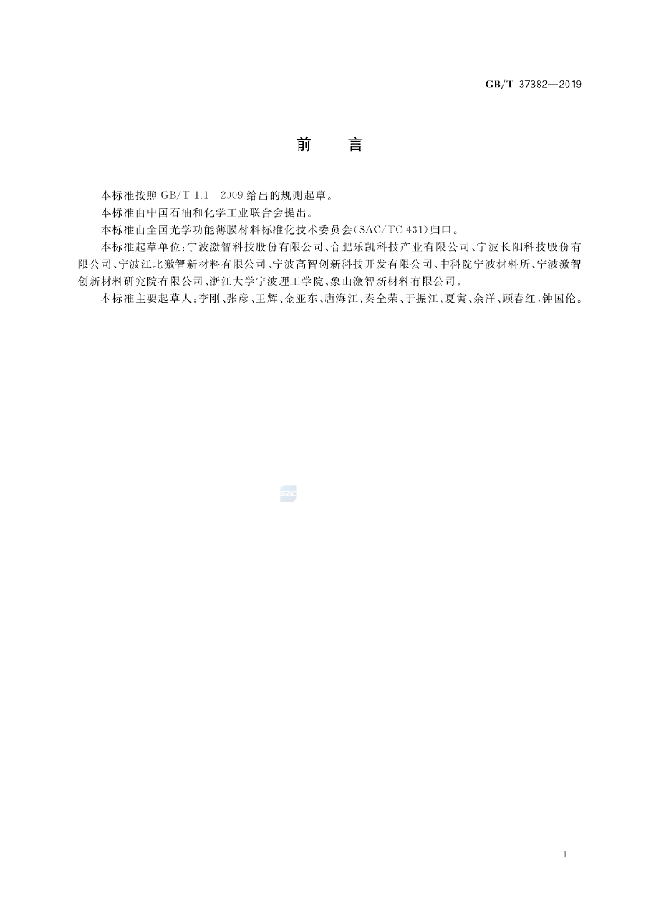 GB/T 37382-2019 标准预览