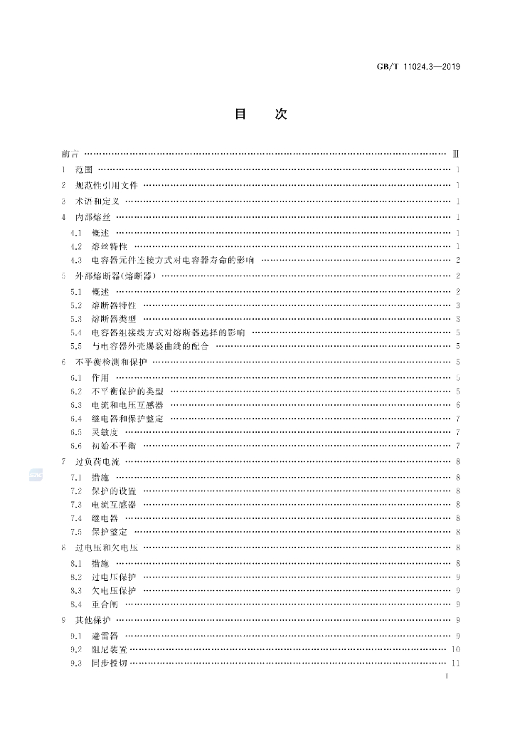 GB/T 11024.3-2019 标准预览
