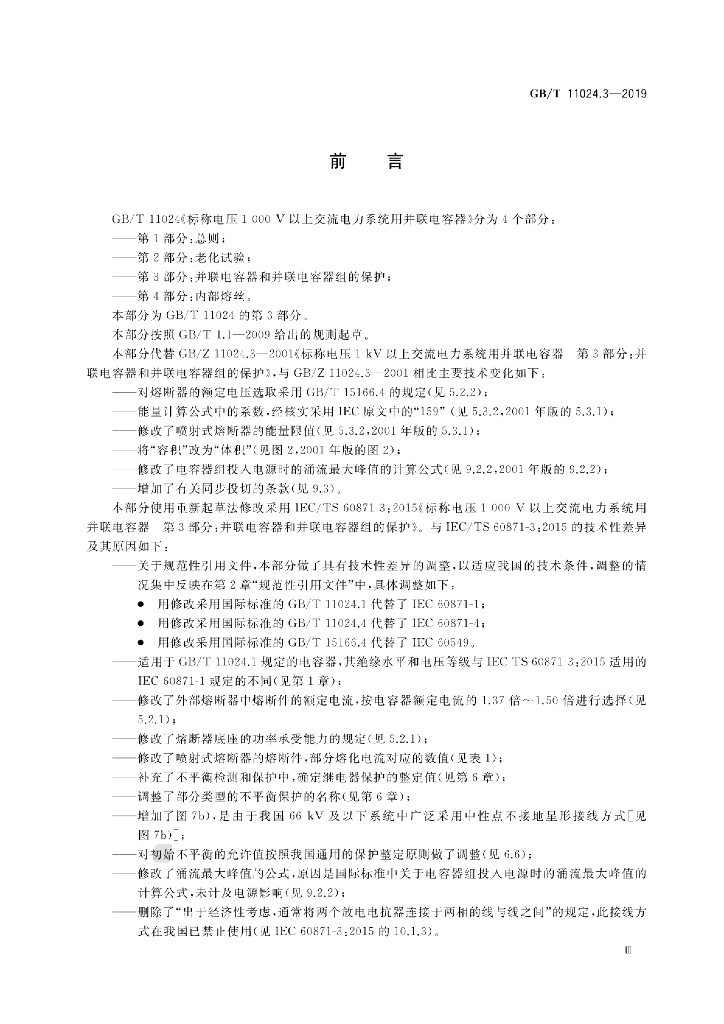 GB/T 11024.3-2019 标准预览