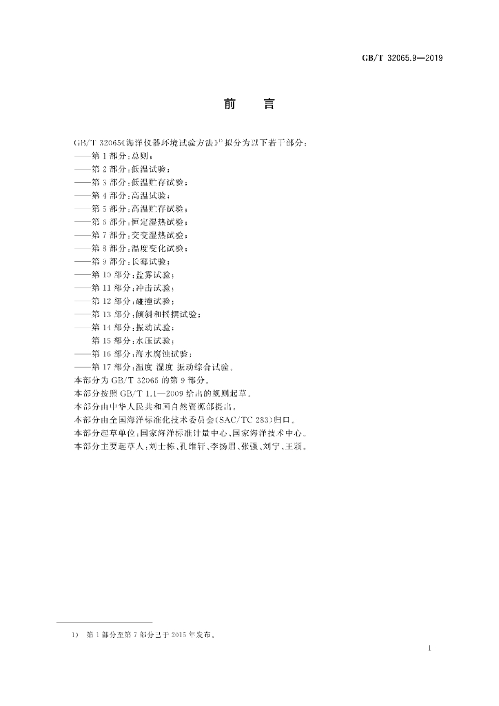 GB/T 32065.9-2019 标准预览