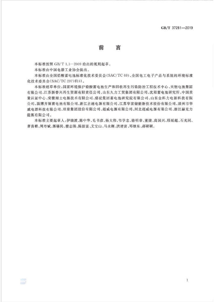 GB/T 37281-2019 标准预览