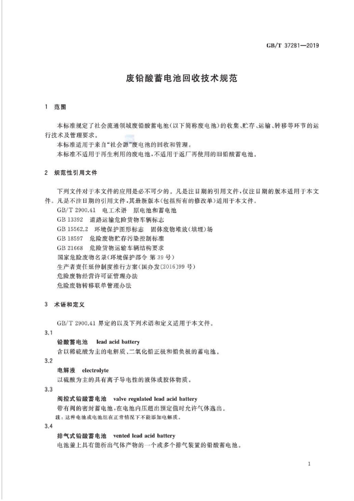 GB/T 37281-2019 标准预览