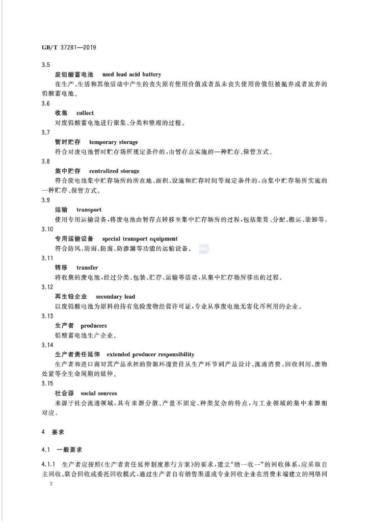 GB/T 37281-2019 标准预览