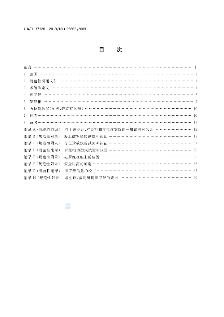GB/T 37320-2019 标准预览