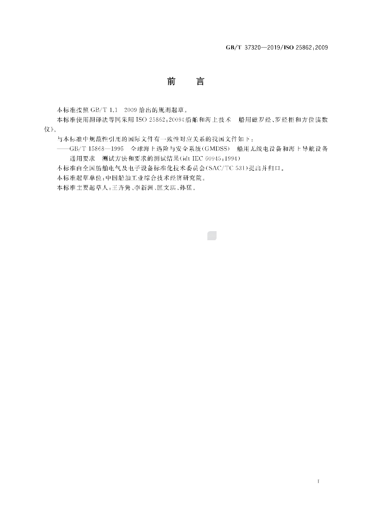 GB/T 37320-2019 标准预览