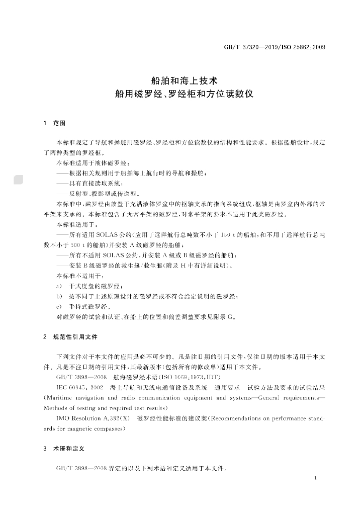 GB/T 37320-2019 标准预览