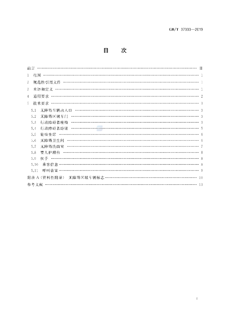 GB/T 37333-2019 标准预览
