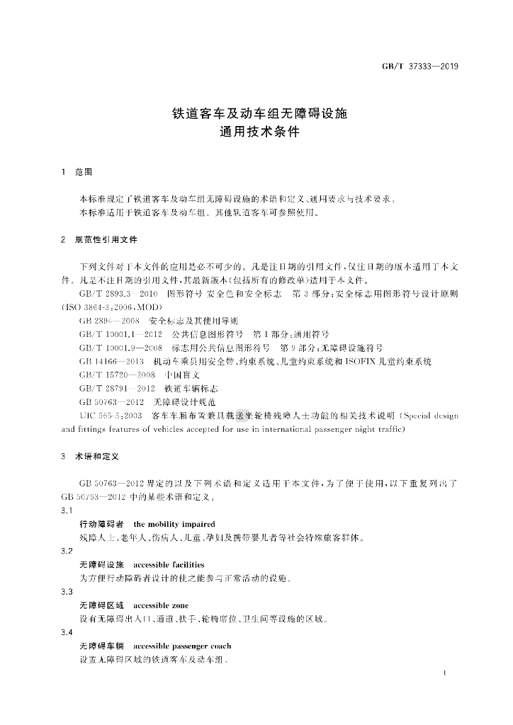 GB/T 37333-2019 标准预览