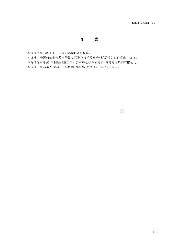 GB/T 37318-2019 标准预览