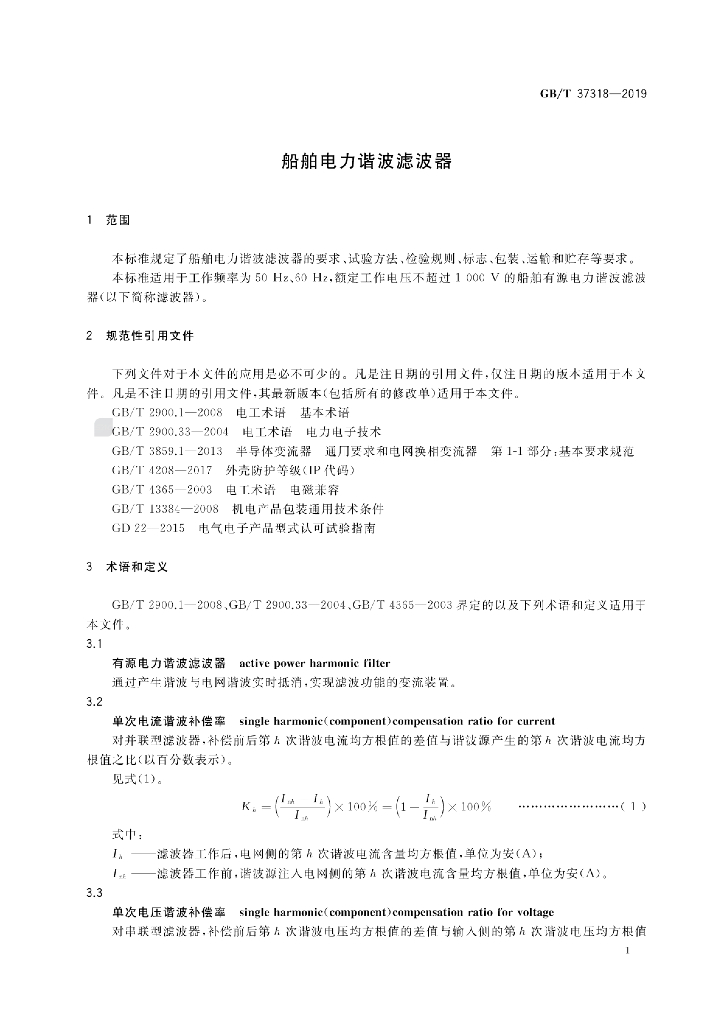 GB/T 37318-2019 标准预览