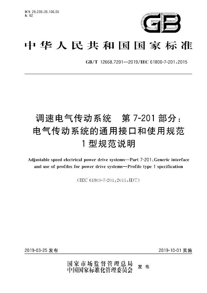 GB/T 12668.7201-2019 标准预览