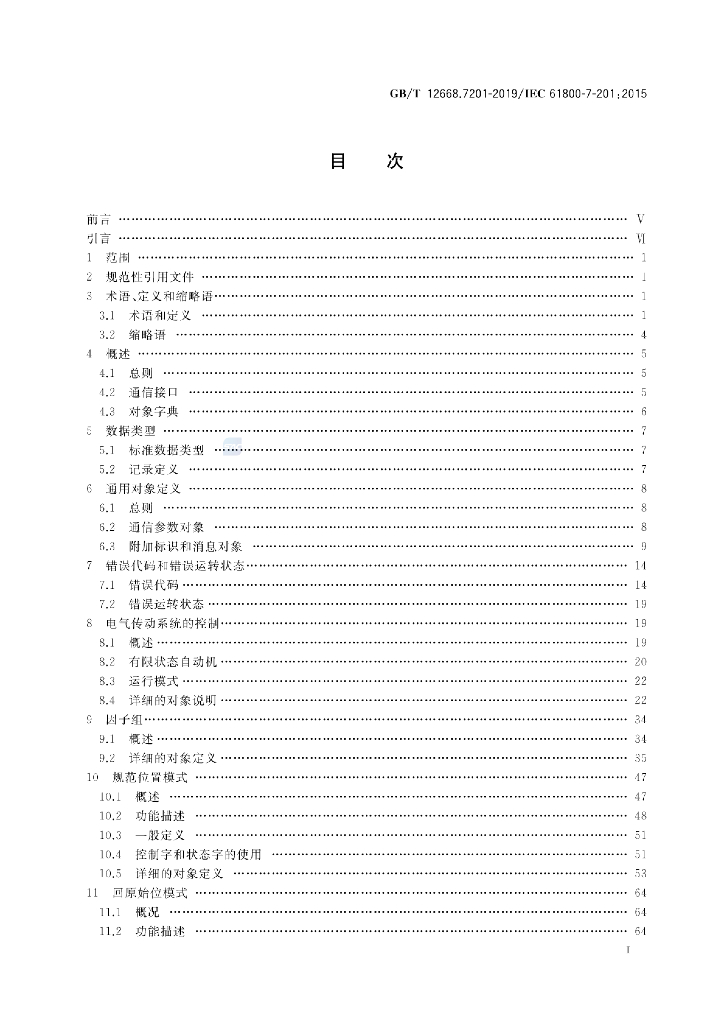 GB/T 12668.7201-2019 标准预览