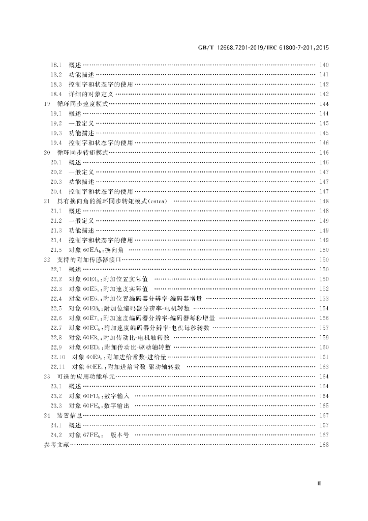 GB/T 12668.7201-2019 标准预览