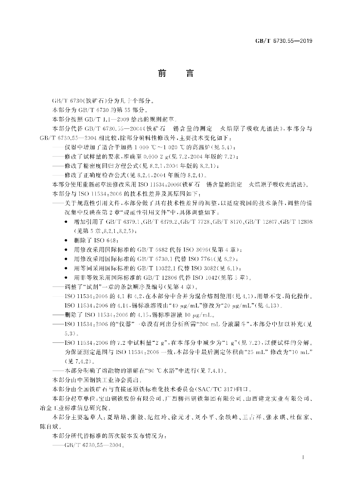 GB/T 6730.55-2019 标准预览