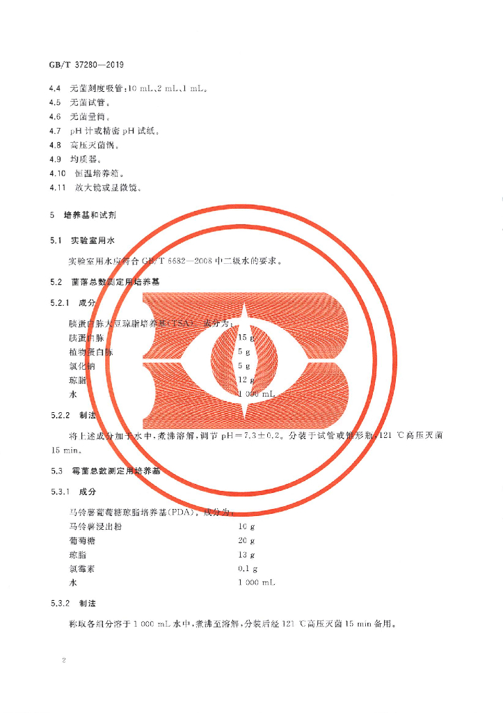 GB/T 37280-2019 标准预览