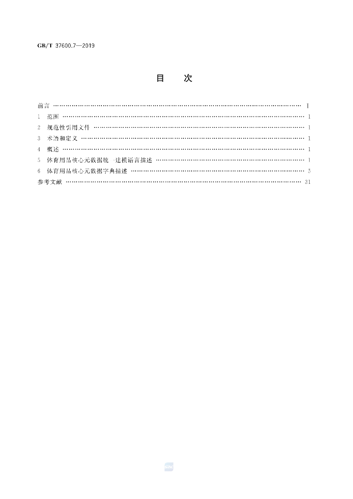 GB/T 37600.7-2019 标准预览
