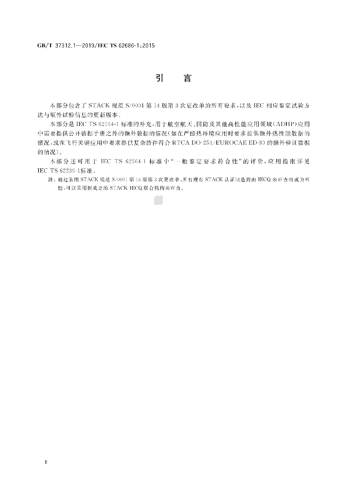 GB/T 37312.1-2019 标准预览