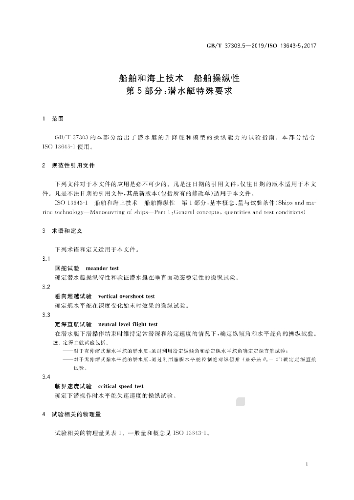 GB/T 37303.5-2019 标准预览