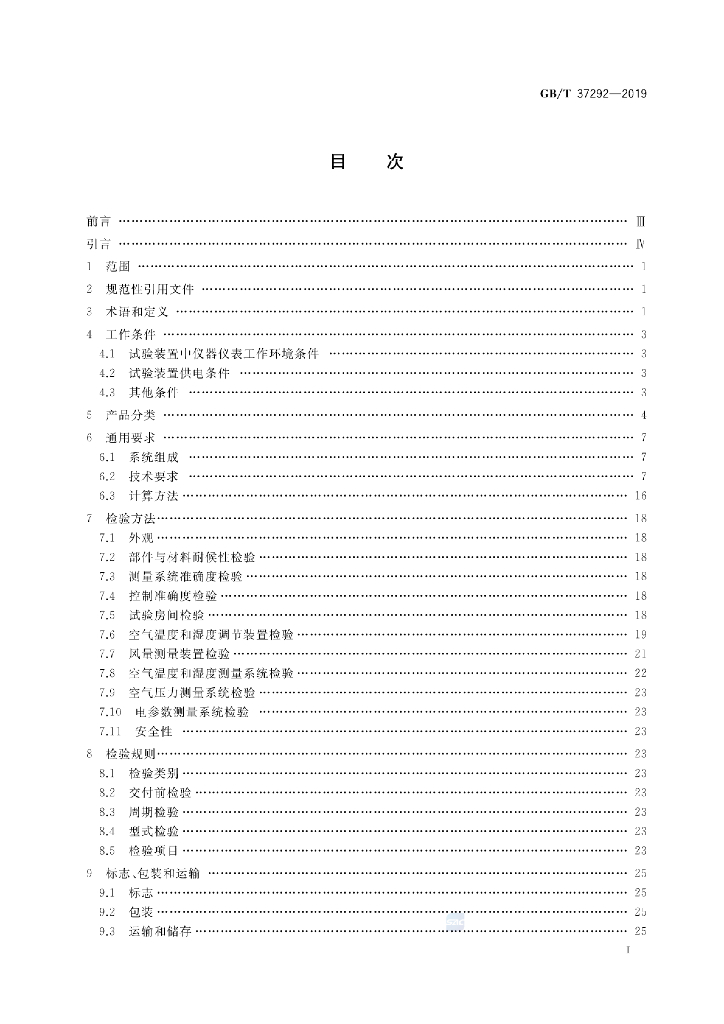 GB/T 37292-2019 标准预览