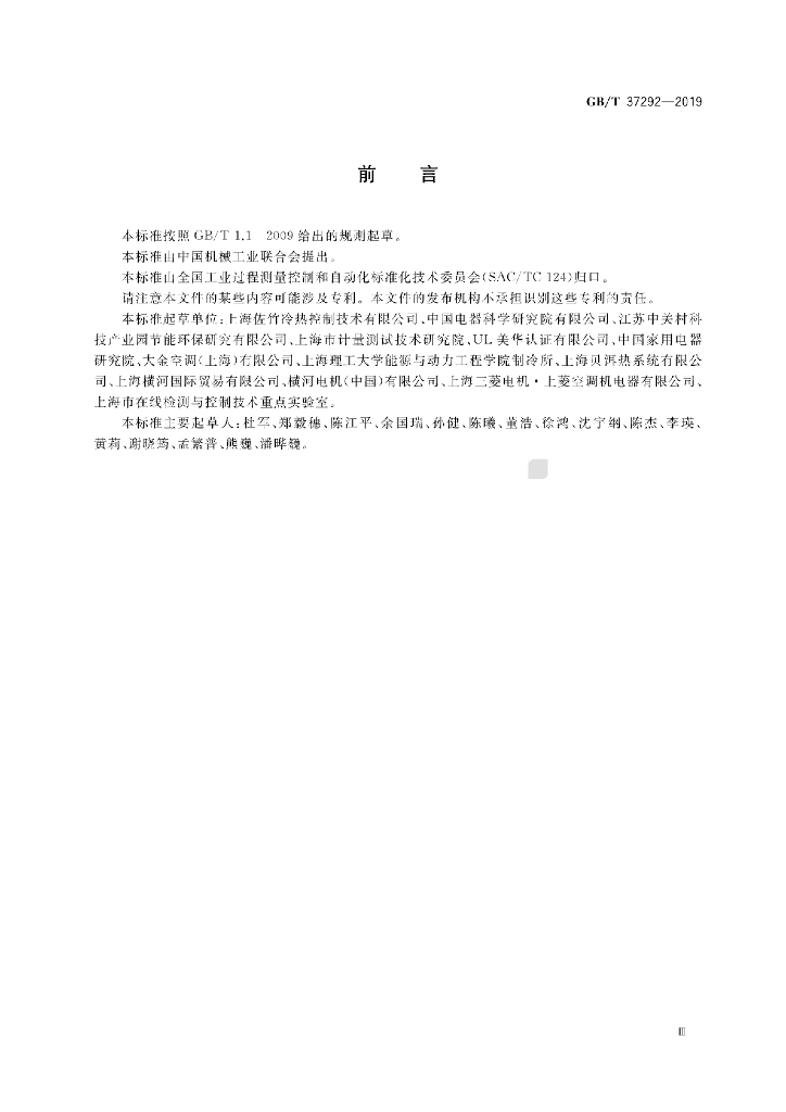 GB/T 37292-2019 标准预览