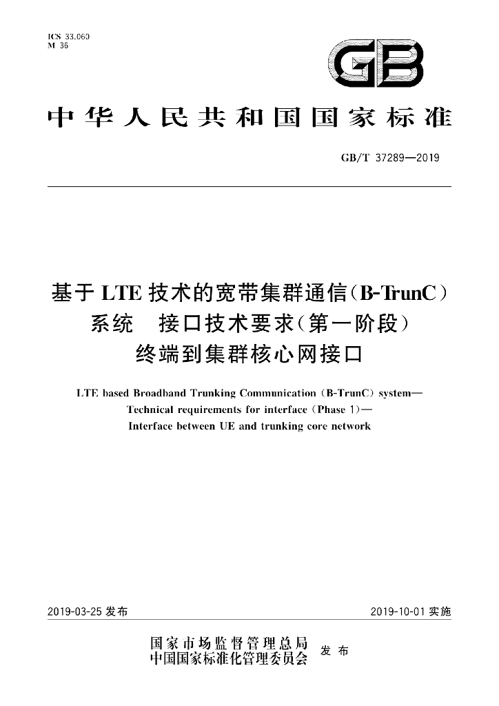 GB/T 37289-2019 标准预览