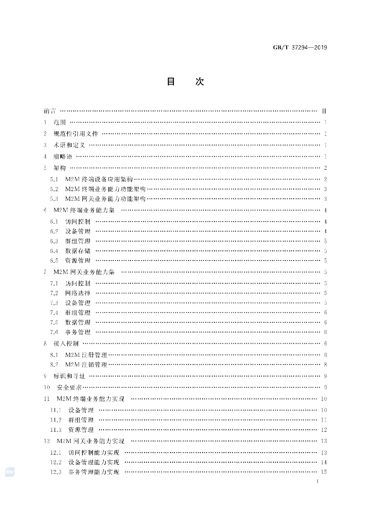 GB/T 37294-2019 标准预览