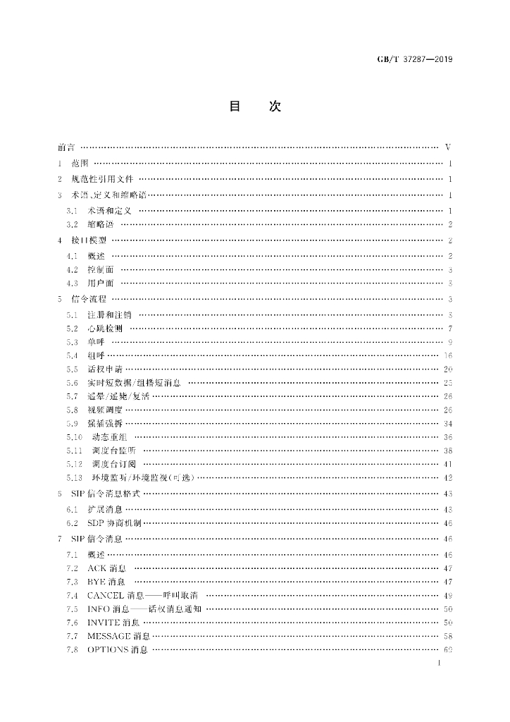 GB/T 37287-2019 标准预览