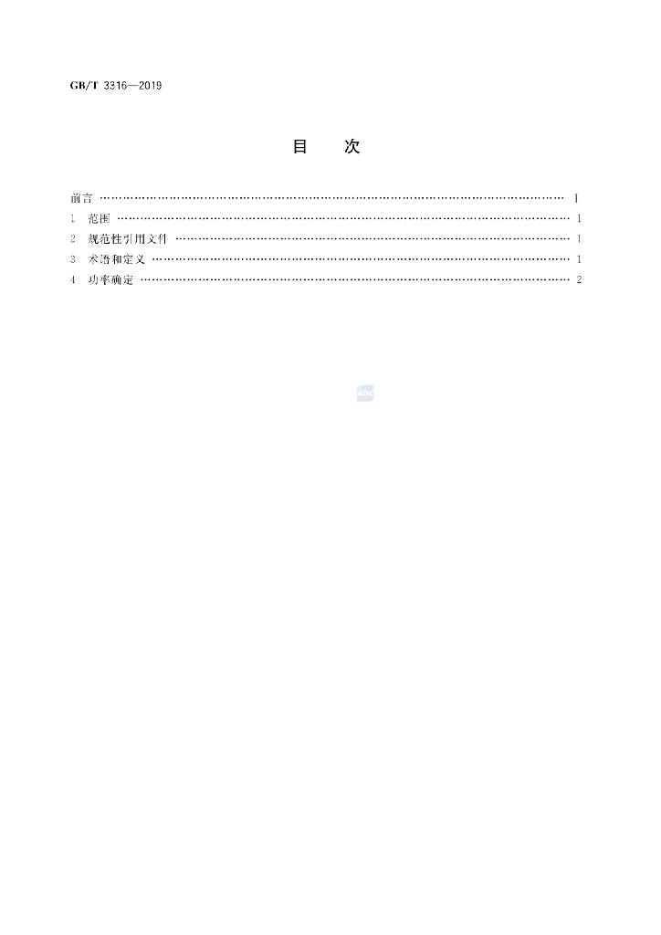 GB/T 3316-2019 标准预览