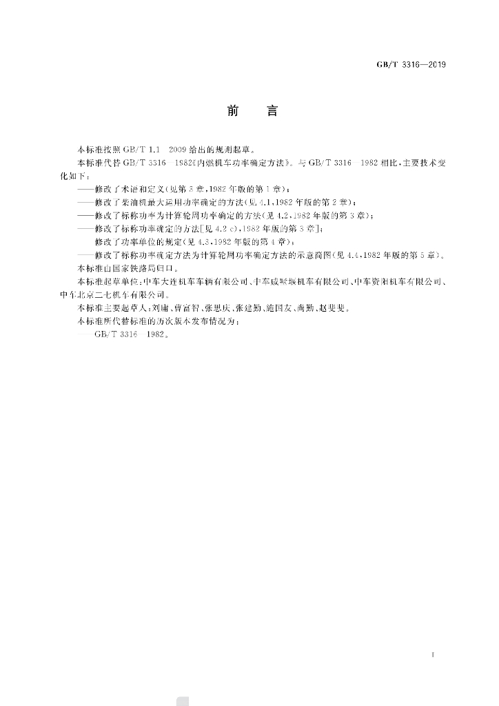 GB/T 3316-2019 标准预览