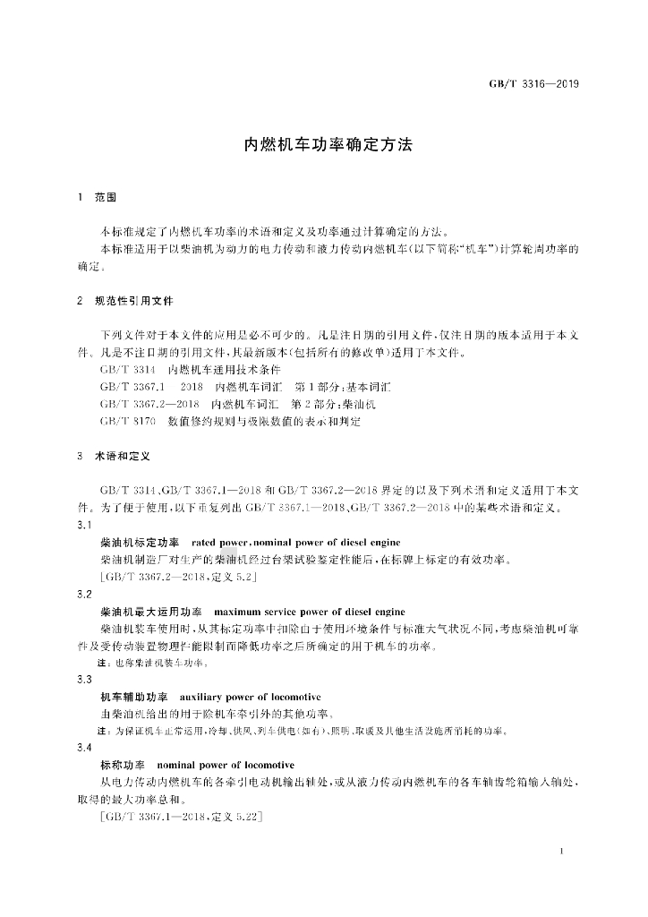 GB/T 3316-2019 标准预览