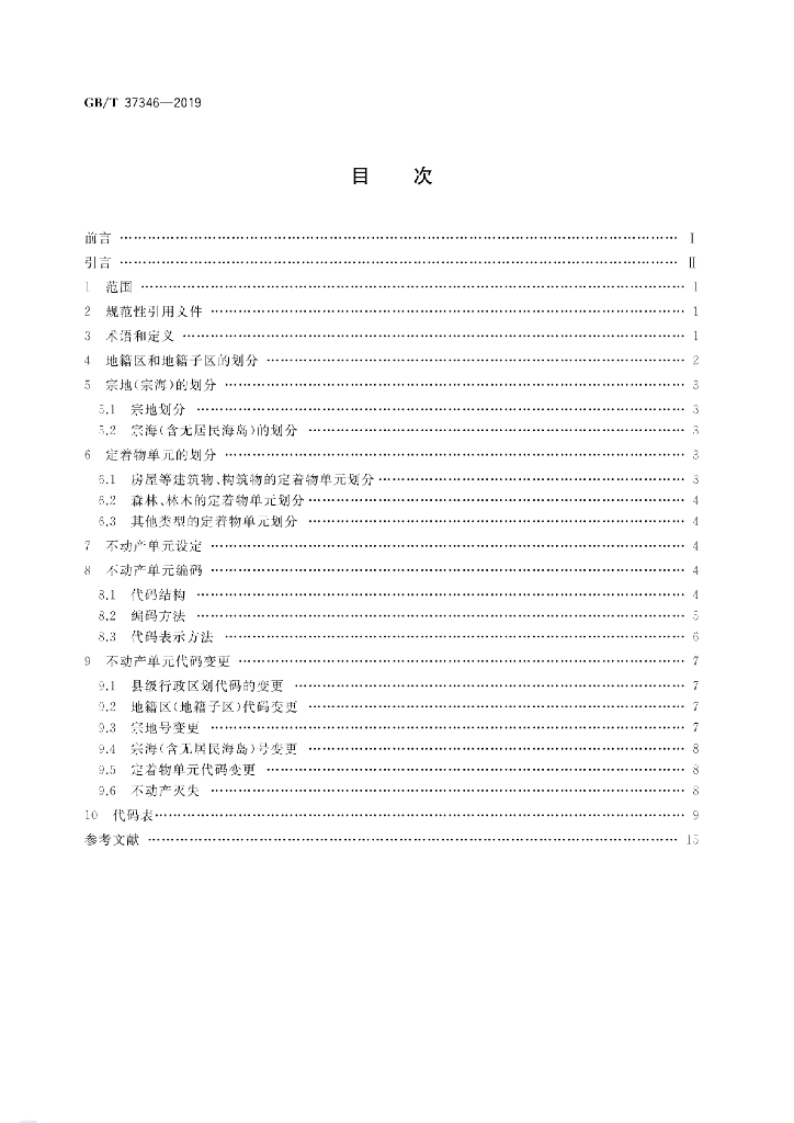 GB/T 37346-2019 标准预览