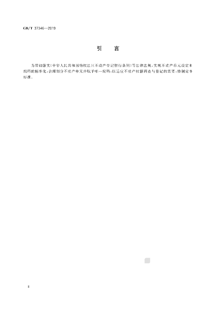 GB/T 37346-2019 标准预览