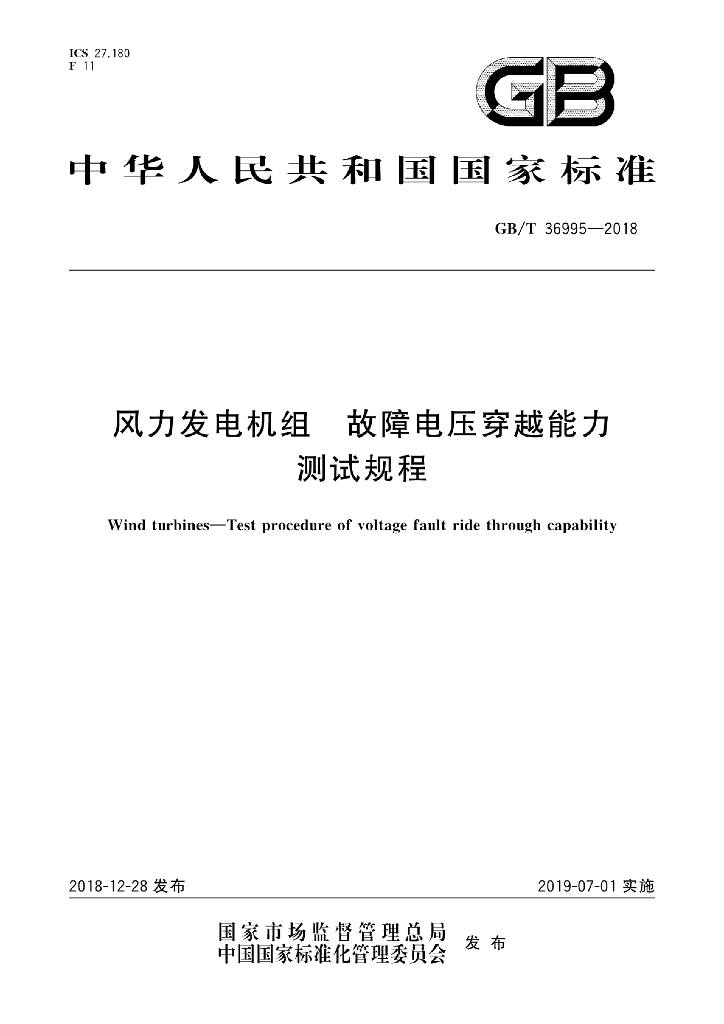 GB/T 36995-2018 标准预览