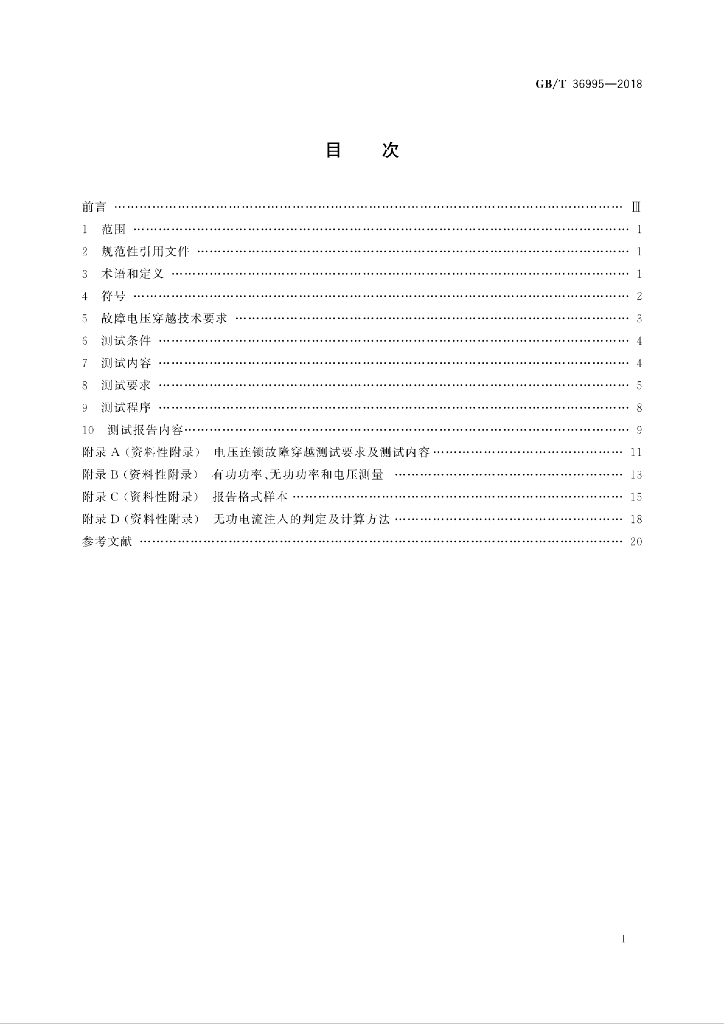 GB/T 36995-2018 标准预览