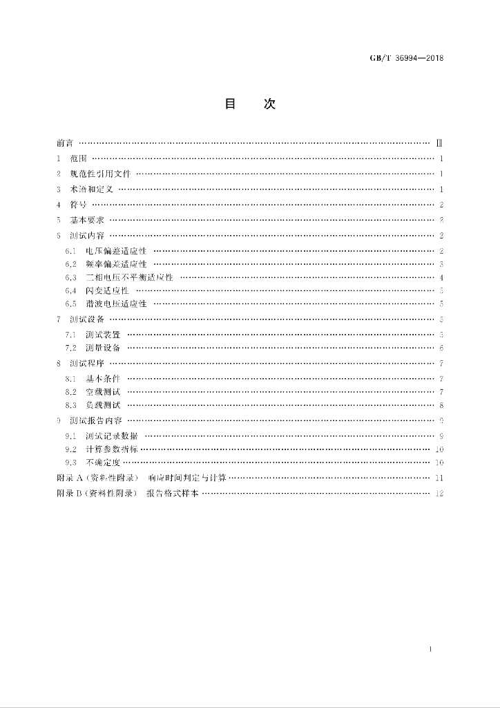 GB/T 36994-2018 标准预览