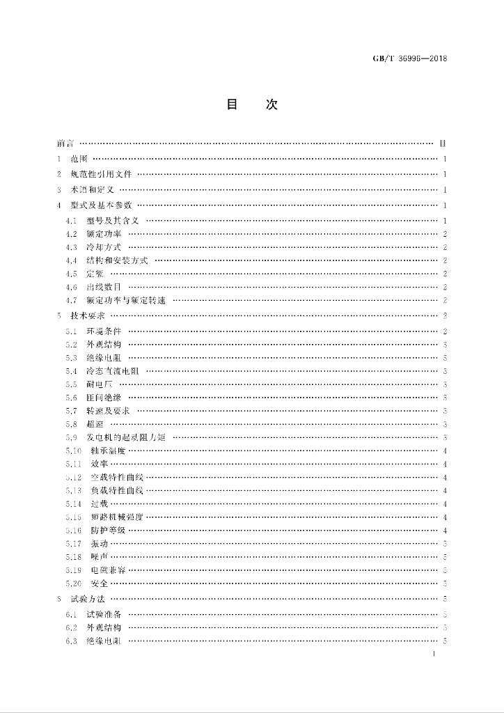 GB/T 36996-2018 标准预览