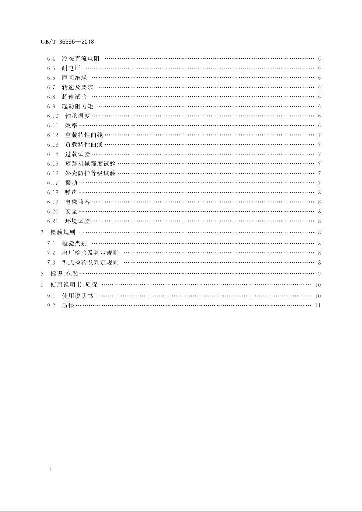 GB/T 36996-2018 标准预览