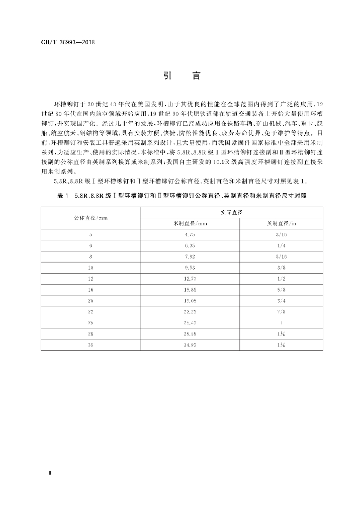 GB/T 36993-2018 标准预览