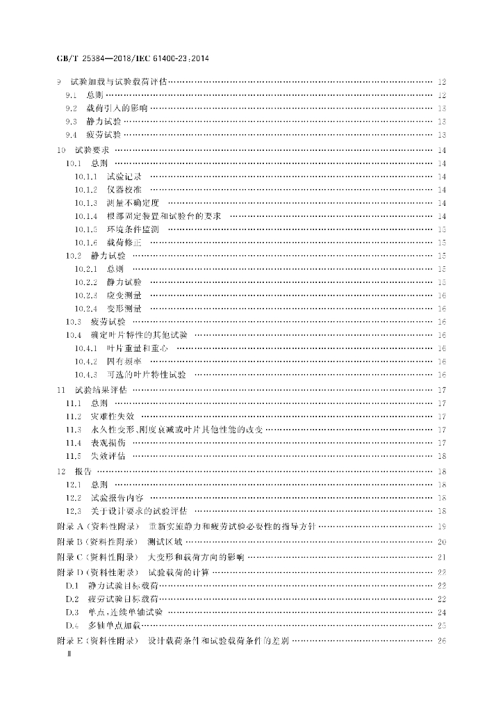GB/T 25384-2018 标准预览