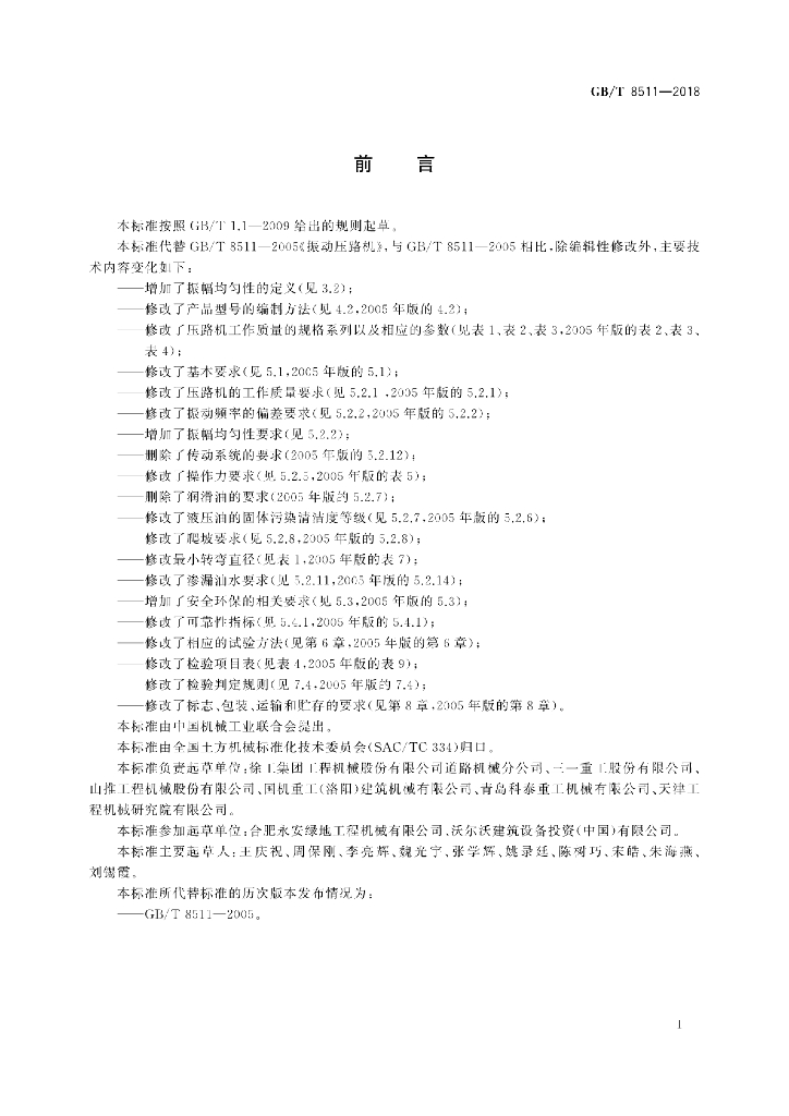 GB/T 8511-2018 标准预览