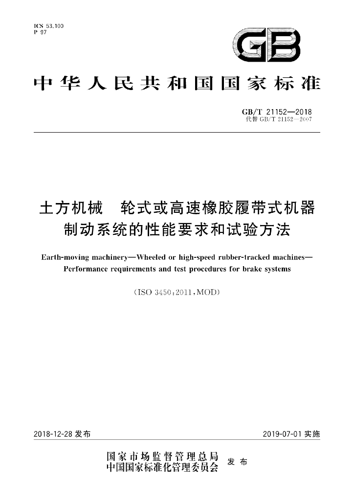 GB/T 21152-2018 标准预览